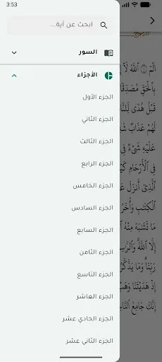 مبارك Android app screenshot 4