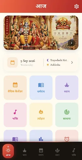 Hindu Bliss - Jaap, Gita, Puja Android app screenshot 5
