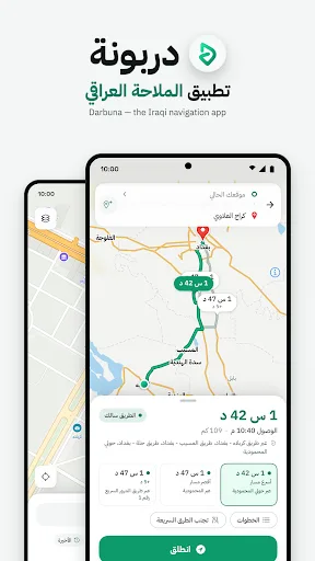 دربونة - تطبيق الملاحة العراقي Android app screenshot 1
