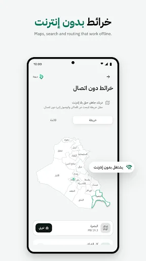 دربونة - تطبيق الملاحة العراقي Android app screenshot 2
