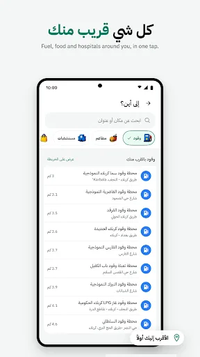 دربونة - تطبيق الملاحة العراقي Android app screenshot 4