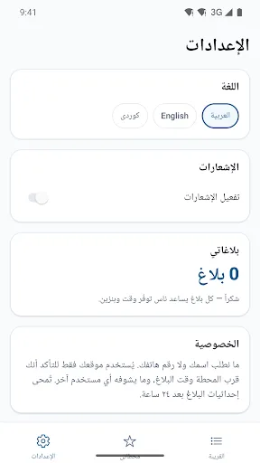 جلكان Android app screenshot 1