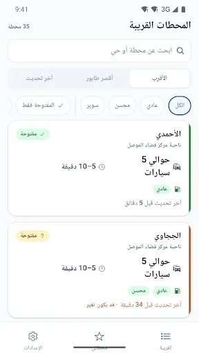 جلكان Android app screenshot 3