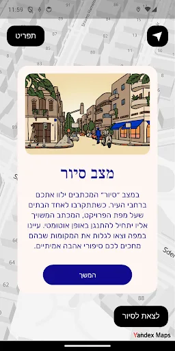 מכתבי אהבה Android app screenshot 3