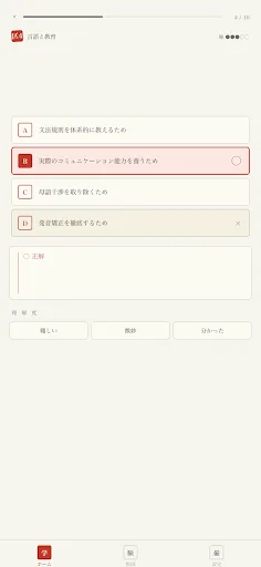 日本語教師　試験対策 Android app screenshot 2