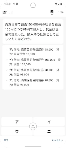 サクッと簿記2級1問1答【サクトレ】 Android app screenshot 3