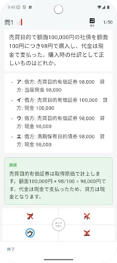 サクッと簿記2級1問1答【サクトレ】 Android app screenshot 4