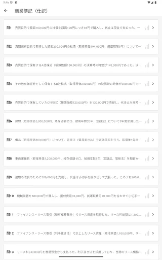 サクッと簿記2級1問1答【サクトレ】 Android app screenshot 6