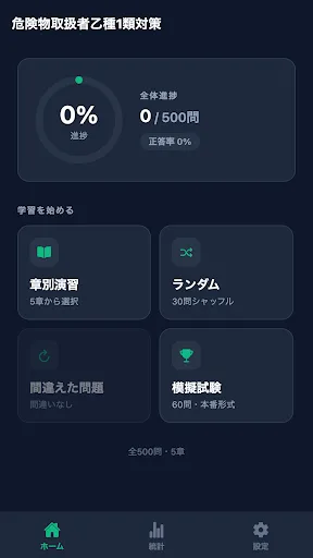 危険物取扱者乙種1類対策 Android app screenshot 1