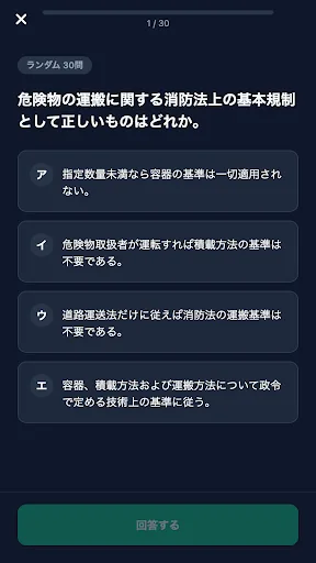 危険物取扱者乙種1類対策 Android app screenshot 3