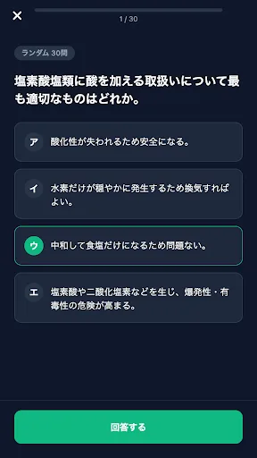 危険物取扱者乙種1類対策 Android app screenshot 4