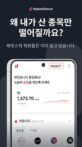 래빗스탁: 미국주식 급등주 포착·공시 알림 Android app screenshot 1