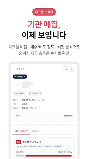 래빗스탁: 미국주식 급등주 포착·공시 알림 Android app screenshot 2