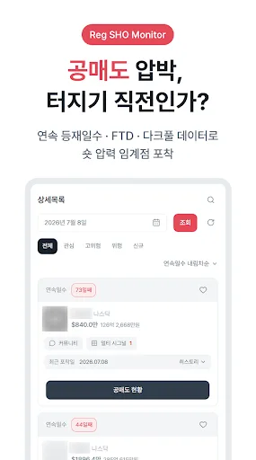 래빗스탁: 미국주식 급등주 포착·공시 알림 Android app screenshot 3