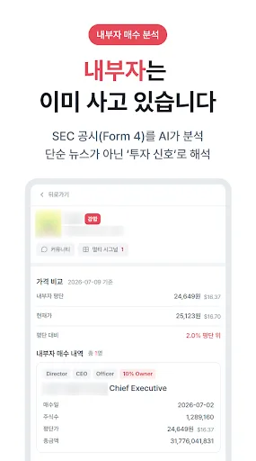 래빗스탁: 미국주식 급등주 포착·공시 알림 Android app screenshot 4