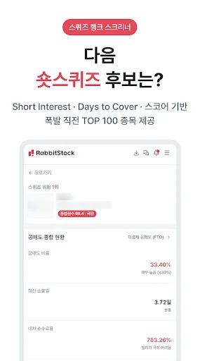 래빗스탁: 미국주식 급등주 포착·공시 알림 Android app screenshot 5