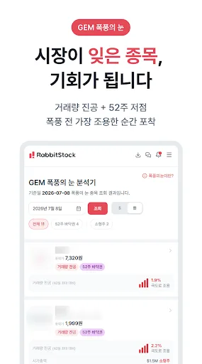 래빗스탁: 미국주식 급등주 포착·공시 알림 Android app screenshot 6