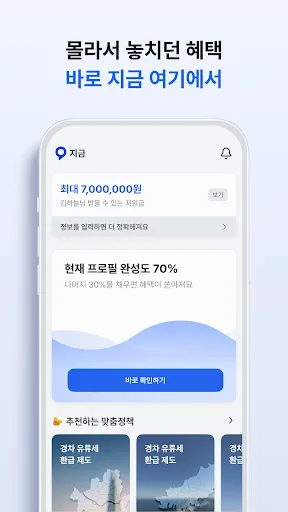 지금 - 지원금, 보조금, 환급금, 맞춤 정책, 앱테크 Android app screenshot 1