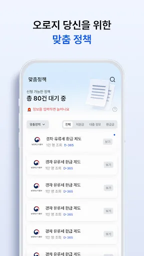 지금 - 지원금, 보조금, 환급금, 맞춤 정책, 앱테크 Android app screenshot 2