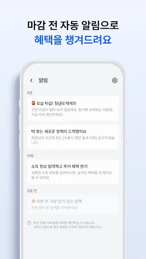 지금 - 지원금, 보조금, 환급금, 맞춤 정책, 앱테크 Android app screenshot 3