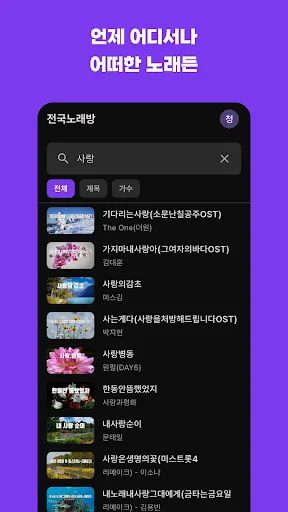 전국 노래방 - 노래방 어플, 유튜브 반주 Android app screenshot 3