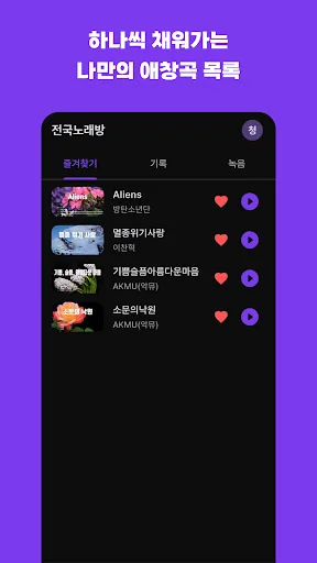 전국 노래방 - 노래방 어플, 유튜브 반주 Android app screenshot 4