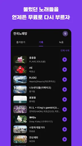 전국 노래방 - 노래방 어플, 유튜브 반주 Android app screenshot 5