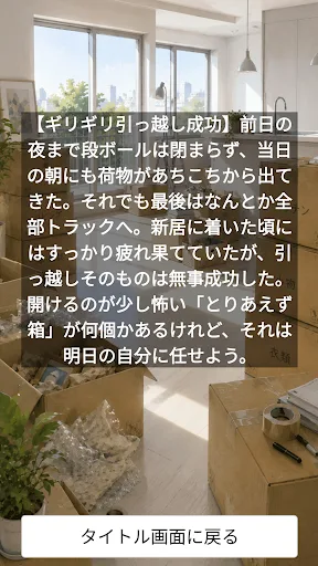 この荷物、捨てる？ Android app screenshot 2