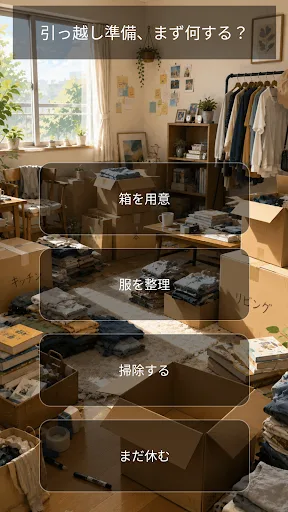 この荷物、捨てる？ Android app screenshot 3
