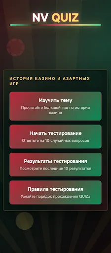 NV Quiz Android app screenshot 1