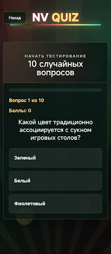NV Quiz Android app screenshot 3