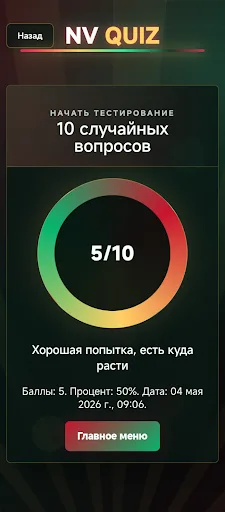 NV Quiz Android app screenshot 5
