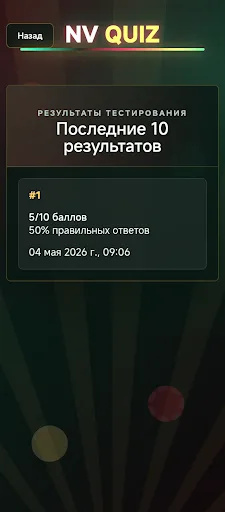 NV Quiz Android app screenshot 6