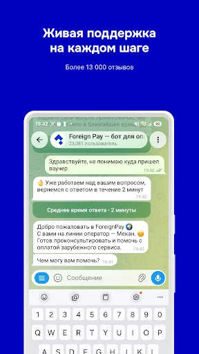 ForeignPay: цифровые сервисы Android app screenshot 2