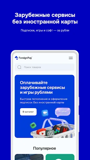 ForeignPay: цифровые сервисы Android app screenshot 3