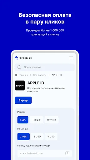 ForeignPay: цифровые сервисы Android app screenshot 4