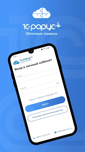 Аренда 1С в облаке Android app screenshot 1