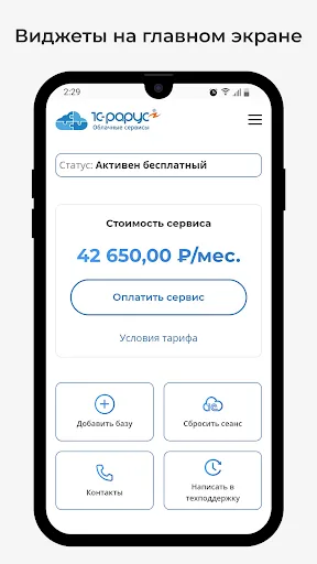 Аренда 1С в облаке Android app screenshot 2