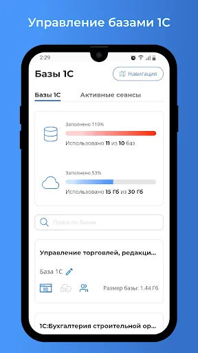 Аренда 1С в облаке Android app screenshot 3
