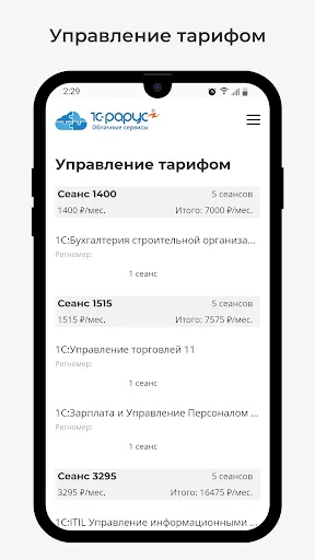 Аренда 1С в облаке Android app screenshot 4