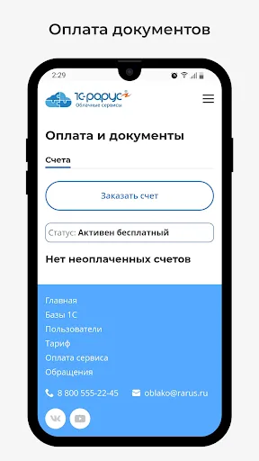 Аренда 1С в облаке Android app screenshot 6