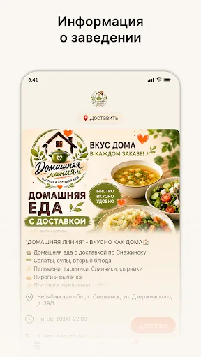 Домашняя линия Android app screenshot 1