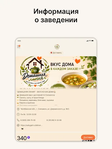 Домашняя линия Android app screenshot 5