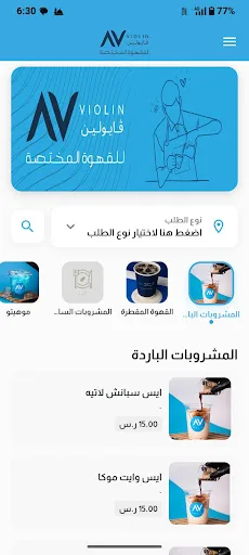 ڤايولين - VIOLIN COFFEE Android app screenshot 1