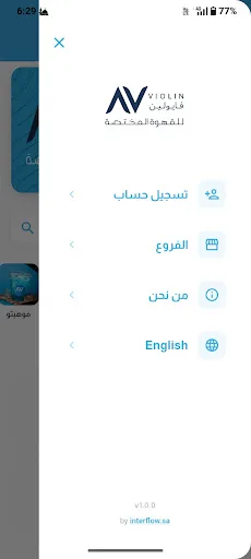 ڤايولين - VIOLIN COFFEE Android app screenshot 2