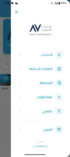 ڤايولين - VIOLIN COFFEE Android app screenshot 3
