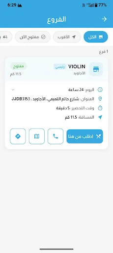 ڤايولين - VIOLIN COFFEE Android app screenshot 4