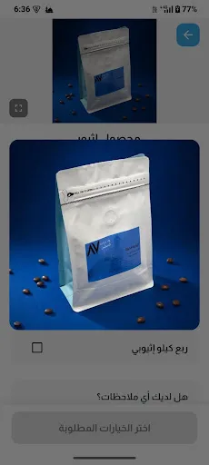 ڤايولين - VIOLIN COFFEE Android app screenshot 6