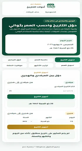 محول وحساب التاريخ Android app screenshot 1