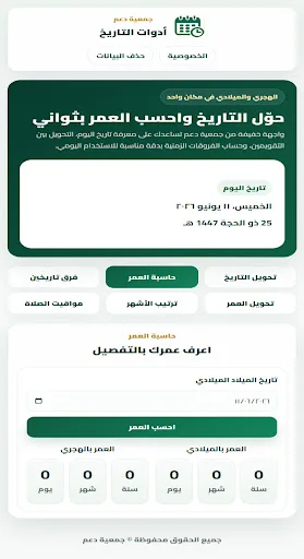 محول وحساب التاريخ Android app screenshot 2